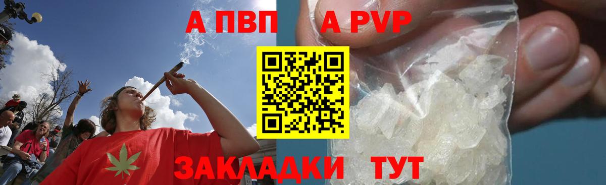 Alpha PVP Соль Белебей