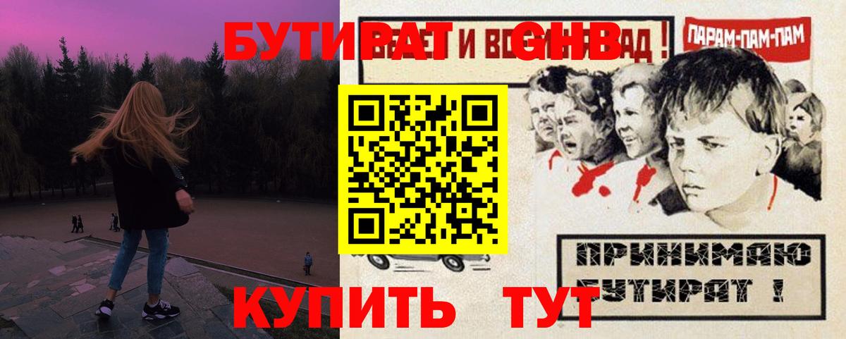 БУТИРАТ GHB  Вход с VPN  БУТИРАТ  Белебей 