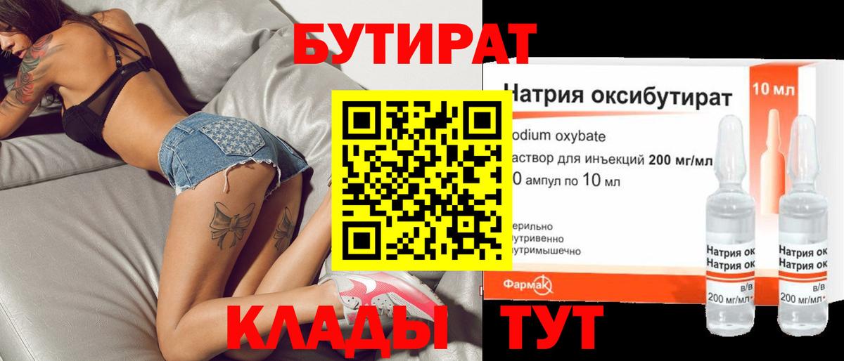 БУТИРАТ бутик Белебей