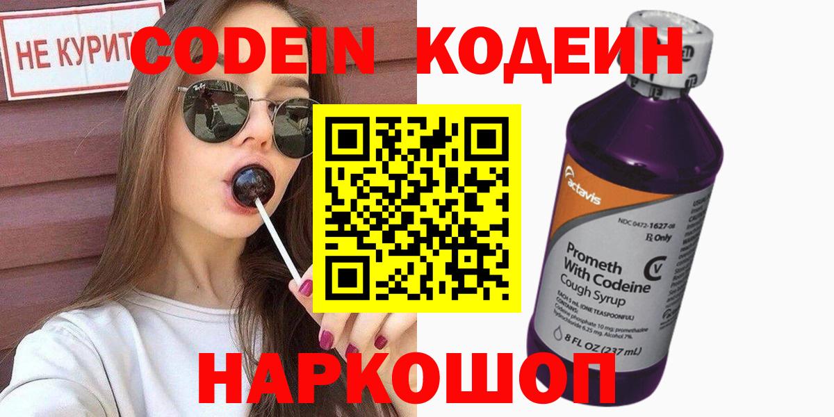 Кодеин Purple Drank  Вход с VPN  Белебей  Кодеиновый сироп Lean напиток Lean (лин) 