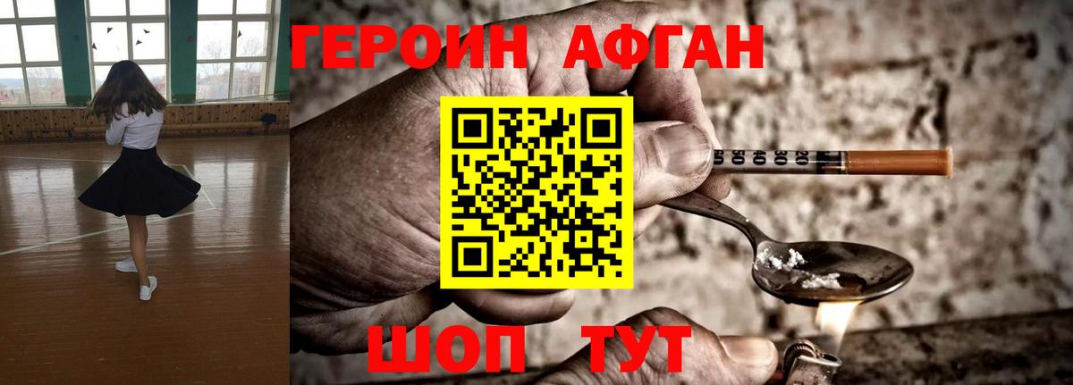 ГЕРОИН хмурый Белебей
