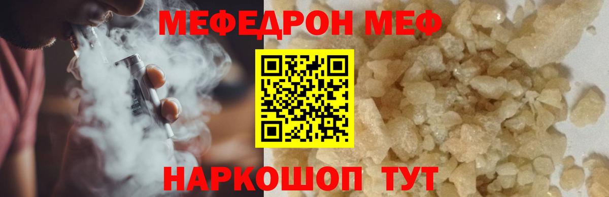 Меф мука  Мефедрон 4 MMC  Вход с VPN  МЯУ-МЯУ  Мефедрон  Белебей 