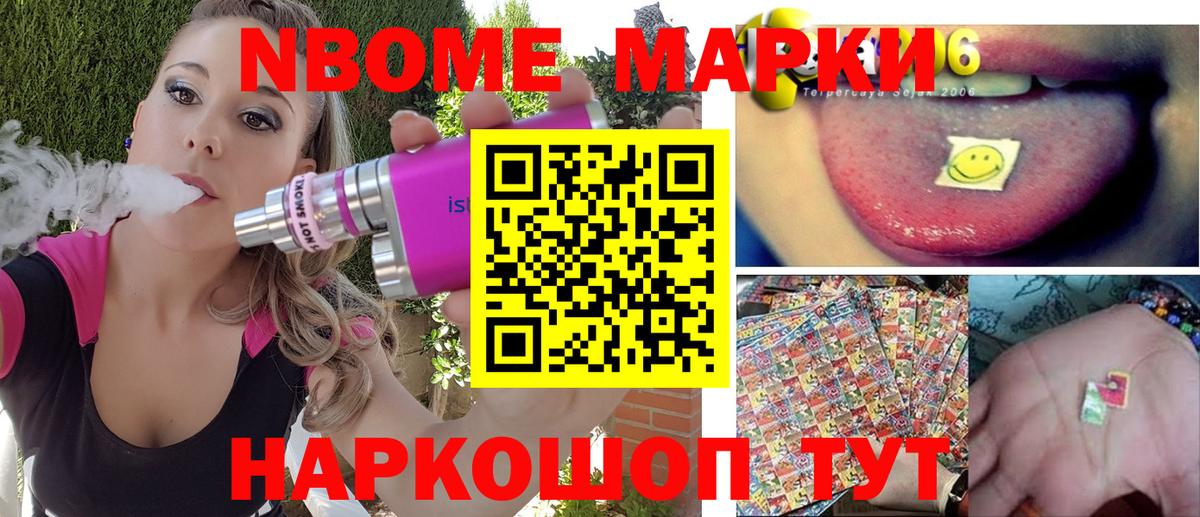 Марки 25I-NBOMe 1500мкг Белебей